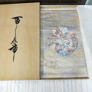 s001 HON1 袋帯 御誂仕立帯 鴛鴦 金糸銀糸 中古品