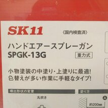 f002 B3 SK11 ハンドエアースプレーガン 重力式 口径1.3mm カップ容量 400CC SPGK-13G ジャンク_画像10