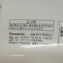 f002 F3 パナソニック Panasonic ナノイー nanoe EH-NA2J ナノケア ヘアドライヤー 22年製 現状品_画像6