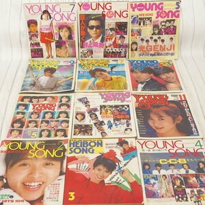 f002 C1 明星付録 YOUNG SONG ヤンソン 1984～1988年 不揃い12冊セット 昭和レトロ 80年代アイドル 歌本 歌詞楽譜 当時物