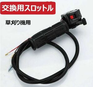 草刈り 機 交換 用 スロットル アクセル スチール ワイヤー 芝刈り