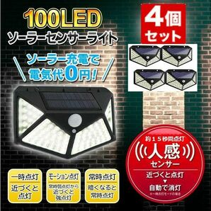 [ 送料無料 ] 4個 セット センサーライト ソーラーライト 人感 LED ソーラーパネル 防犯灯 外灯 玄関灯 防水 