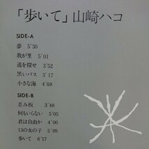 LP /山崎ハコ 〈歩いて〉☆5点以上まとめて（送料0円）無料☆_画像3