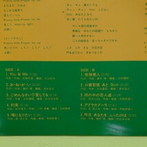 LP 森尾由美〈 ファーストアルバム YOU＆ME〉写真集(6P・歌詞)付_画像3