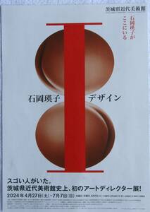 * stone hill ..I design exhibition invitation ticket Ibaraki prefecture modern fine art pavilion 04/27~07/07( day )