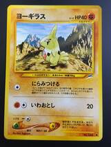 旧裏　ヨーギラス　ポケモンカード　neo 拡張パック第4弾 闇、そして光へ…　サナギラス・バンギラスへ進化　旧裏面_画像1