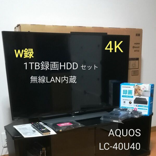 【美品／4K AQUOS／W録HDDセット 】40型液晶テレビ