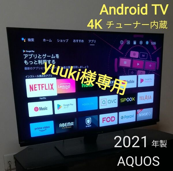 【yuuki様用】AQUOS　43型液晶テレビ