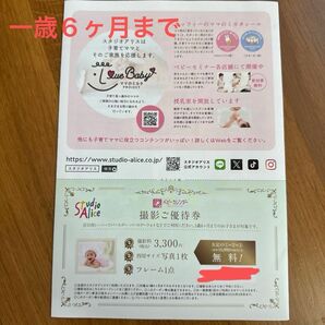 スタジオアリス 1歳6ヶ月まで 撮影ご優待券 10,900円相当無料