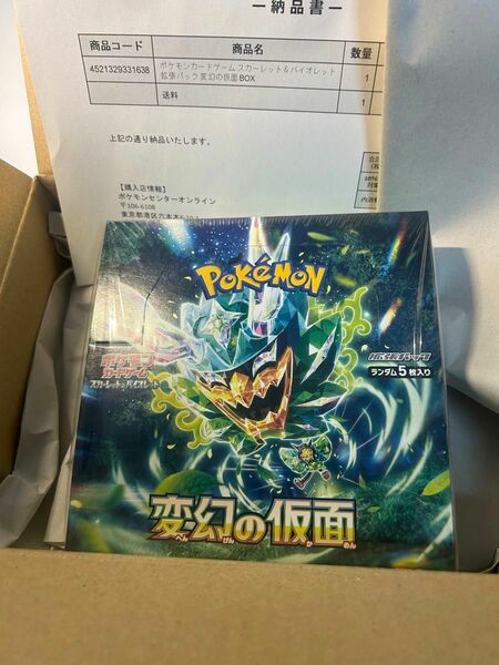 ポケモンカードゲーム BOX 変幻の仮面