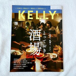 KELLy (ケリー) 2024年 01月号 雑誌　東海地方　グルメ　旅行