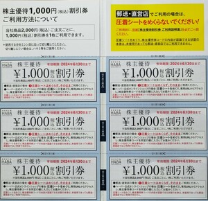 HABA| акционер пригласительный билет 1,000 иен ×6 листов 6,000 иен минут | иметь временные ограничения действия :2024 год 6 месяц 30 день интернет заказ только использование возможность бесплатная доставка (.... рассылка / кошка pohs )