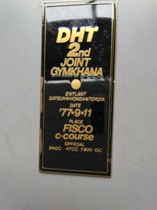 DHTジョイントジムカーナ参加プレート1977SPSR S6 S8 ヨタ8