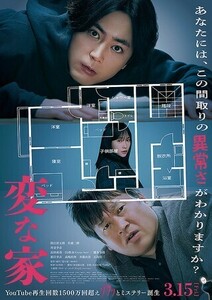 映画 『変な家』 ムビチケ 番号通知のみ 一般2名分