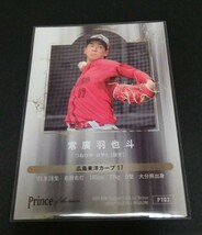 2024年BBM 1st 常廣羽也斗(広島)ルーキー。インサート。Prince of the team No,PT02。_画像2