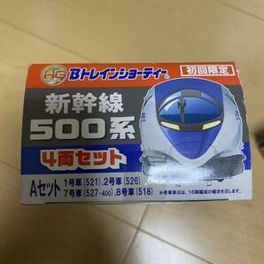 バンダイ Bトレインショーティー 新幹線500系 のぞみA 4両セットの画像5