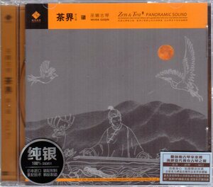 9787881130941　巫娜古琴　茶界　第九輯　CD1枚　中国音楽CD