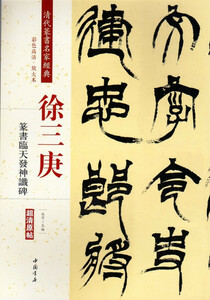 9787514919677. three .(.. san ..) tensho . heaven departure god .. Kiyoshi fee tensho name house sutra Chinese calligraphy 