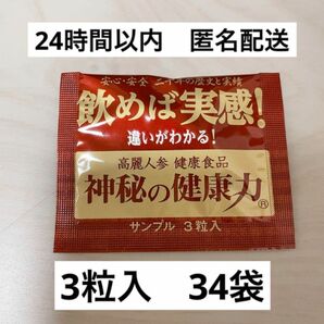 神秘の健康力　高麗人参