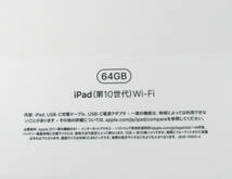 【新品未開封品】 iPad (10世代) wi-fi 64GBモデル シルバー Apple MPQ03J/A アップル_画像3