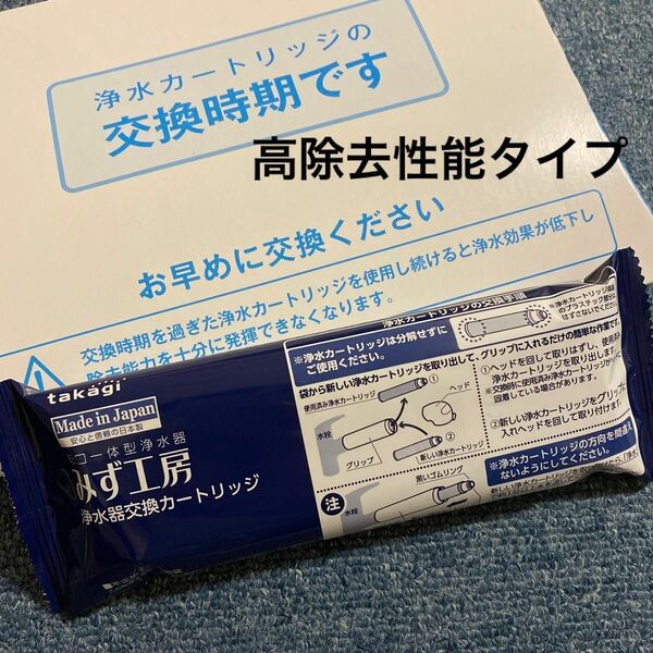 タカギ みず工房 浄水器交換カートリッジ