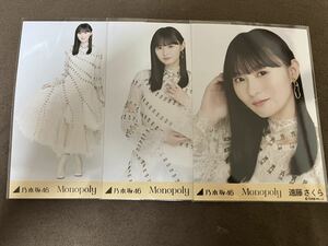 乃木坂46 生写真 monopoly コンプ 遠藤さくら