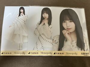 乃木坂46 生写真 monopoly コンプ 佐藤璃果