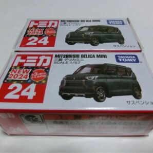 トミカ No.24 三菱 デリカミニ 新品 2台セット