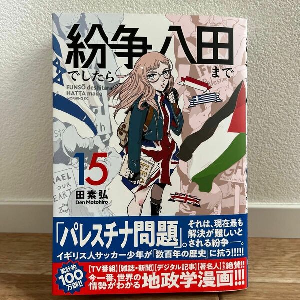 紛争でしたら八田まで１５、ポケモンメザスタタグ1個セット