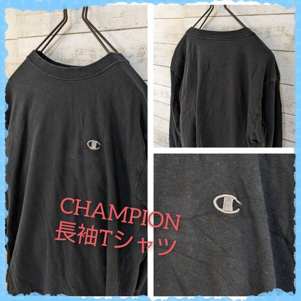 CHAMPION Tシャツ 長袖 無地 ワンポイント 刺繍 ブラック L 古着