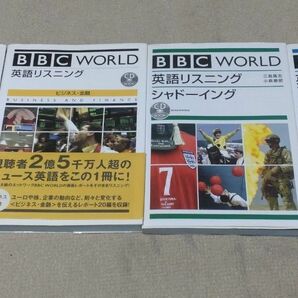 BBC WORLD英語リスニング―文化・社会、ビジネス・金融、シャドーイング、ボキャビル　セット