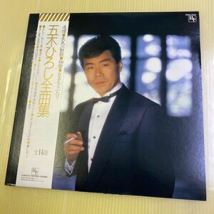 【同梱可】☆　五木ひろし　☆　五木ひろし全曲集　（LP）★　28NCL-3034