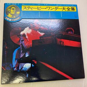 【同梱可】☆　スティービー・ワンダー ☆　大全集　　(LP)　★SJET-9438-9