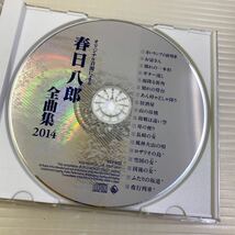 【同梱可】☆　春日八郎　 ☆　全曲集　2014（CD）★ KICX-4223_画像3