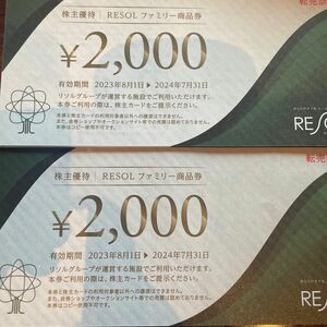 リソル　resol 5枚セット