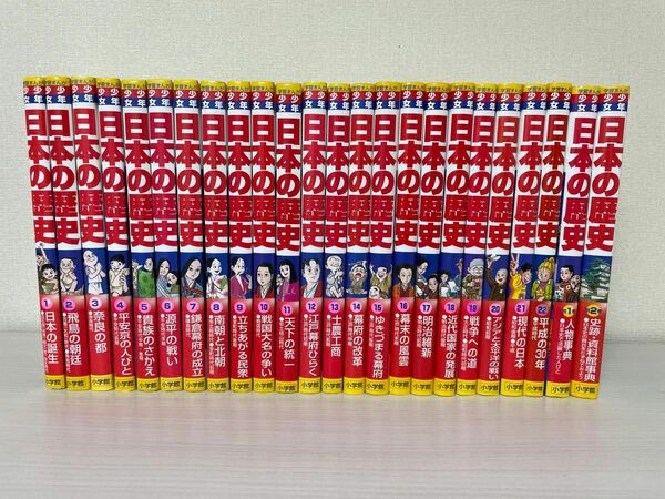 少年少女 日本の歴史 全巻 全24巻セット 最新22巻あり 小学館 学習まんが