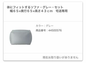 無印良品 体にフィットするソファ