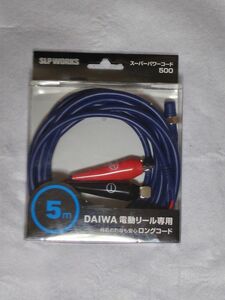 ダイワ daiwa SLPワークス スーパーパワーコード500 ブルー 未使用品