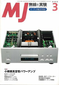 # free shipping #Y12#MJ wireless . experiment #2003 year 3 month No.961# special collection : small .. vacuum tube power amplifier #( roughly excellent )