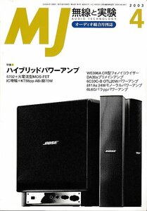 # free shipping #Y12#MJ wireless . experiment #2003 year 4 month No.962# special collection : hybrid power amplifier #( roughly excellent )