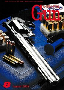 ■送料無料■Y11■月刊Gun　月刊ガン■2003年８月■S&W・M500＆S＆W社工場訪問記/S＆W1911ガバメント/IDET2003リポート■