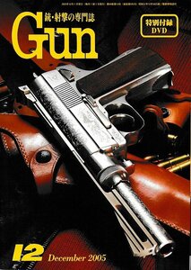 ■送料無料■Y12■月刊Gun　月刊ガン■2005年12月■グロック26＆27/ウイルディ.45ウイン・マグ/DSEi2005■（DVD有り/未開封）