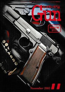 ■送料無料■Y12■月刊Gun　月刊ガン■2005年11月■ブローニング・ハイパワー/アストラM400＆M600/ベレッタM84■（DVD有り/未開封）