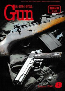 ■送料無料■Y12■月刊Gun　月刊ガン■2005年８月■M14/M1Aライフル/パラ・オーディナンスNite-Tac.45ACP■（DVD有り/未開封）