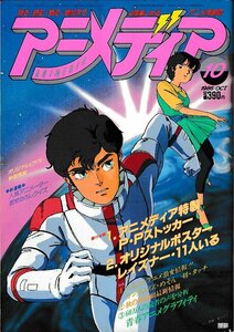 # free shipping #Y11# Animedia #1986 year 10 month # Gundam ZZ, Maison Ikkoku, Touch #( appendix missing )