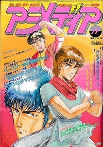 ■送料無料■Y11■アニメディア■1986年11月■日本サンライズ・メディア・スクランブル■（付録欠）