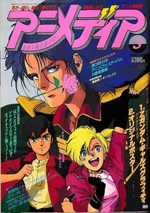 # free shipping #Y11# Animedia #1986 year 3 month # Mobile Suit Gundam ZZ, Allion, Urusei Yatsura, Ken, the Great Bear Fist, Touch, Captain Tsubasa #( appendix missing )