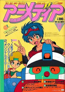 # free shipping #Y11# Animedia #1984 year 12 month #baifam, Megazone 23,reda, Justy,go- show gn, Area 88#( appendix missing )