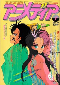 ■送料無料■Y11■アニメディア■1986年１月■キャプテン翼、タッチ、うる星やつら、レイズナー、アリオン、北斗の拳■（付録欠）