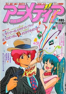 # free shipping #Y11# Animedia #1985 year 12 month #Z Gundam,da-ti* pair, Touch, Captain Tsubasa, Urusei Yatsura, Ken, the Great Bear Fist #( appendix missing )